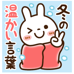 冬の温かい言葉 Line スタンプ Line Store 冬の温かい言葉 Line スタンプ Line Store