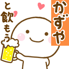 かずやが使う名前スタンプだよ Line スタンプ Line Store