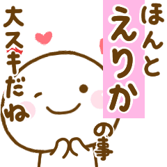 えりかが使う名前スタンプだよ Line スタンプ Line Store