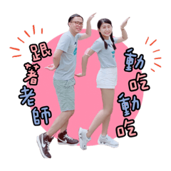 志銘x詩婷=♥