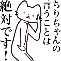 Chiri-chan [Send] Beard Cat Sticker