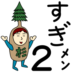Cedar Sticker for Sugi Men 2