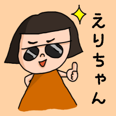 Cute nickname sticker for "Erichan"