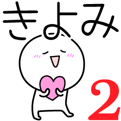 KIYOMI simple name stickers 2