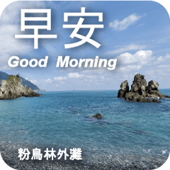 Good Morning North Taiwan  Attractions 1