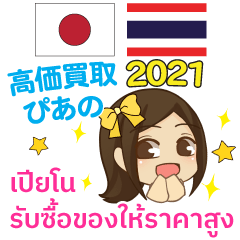Piano High Purchase Thai Japanese 2021
