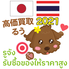Ruchan High Purchase Thai Japanese 2021