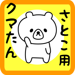 Sweet Bear sticker for Satoko