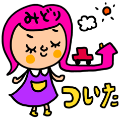 みどり専用セットパック Line スタンプ Line Store みどり専用セットパック Line スタンプ Line Store