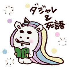 Japanese pop puns! by Cute unicorn Canna