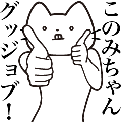 Konomi-chan [Send] Beard Cat Sticker