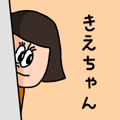 Cute nickname sticker for "Kiechan"