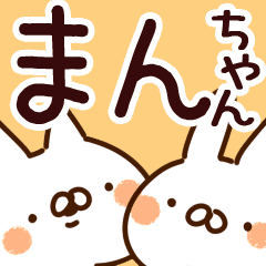 まんちゃん 専用 Line スタンプ Line Store