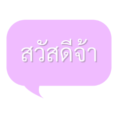 Daily Thai Greetings