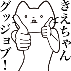 Kie-chan [Send] Beard Cat Sticker