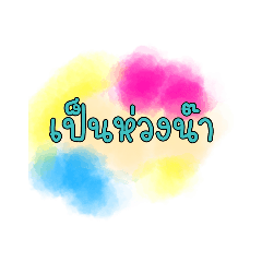 Nong noo ree: Text