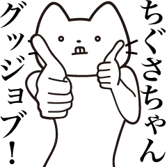 Chigusa-chan [Send] Beard Cat Sticker