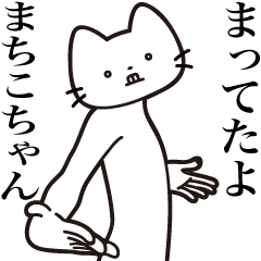 Machiko-chan [Send] Beard Cat Sticker