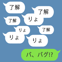 バ、バグ！？ びっくりするスタンプ！