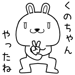 kunochan send Sticker