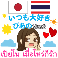 Piano Always Love Thai Japanese Ver.2