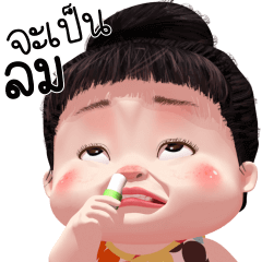 ขนุน จอมป่วน