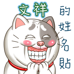 just yourcat! Wenxiang