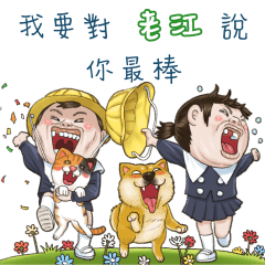next door 4 YF:Lao Jiang