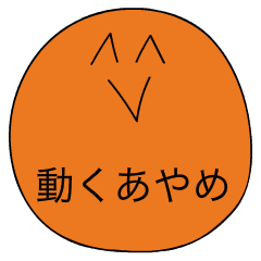 Avant-garde Behavior Sticker of Ayame