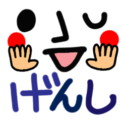 名前 げんし が使えるスタンプ Line スタンプ Line Store