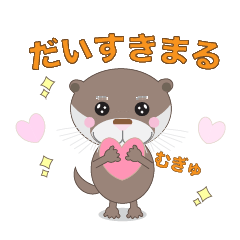 かわうそまる