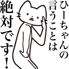 Hii-chan [Send] Beard Cat Sticker