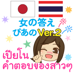 Piano Woman Answer Thai Japanese Ver.2