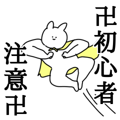 マジ卍の使える まんじ スタンプ Line スタンプ Line Store