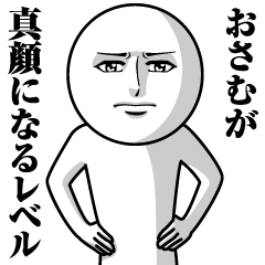 Name Sticker Serious Osamu
