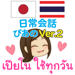 Piano Daily Sticker Thai Japanese Ver.2