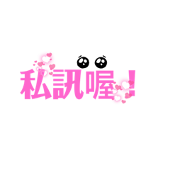 網購小話語