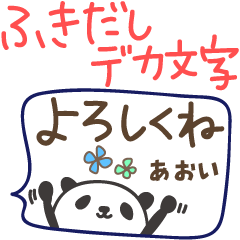 Speech balloon and panda for Aoi