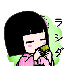ラシダ（デカ文字）のLINEスタンプ