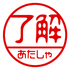 "ATASHA" name / stamp sticker