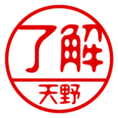 "AMANO" name / stamp sticker