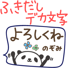 Speech balloon and panda for Nozomi