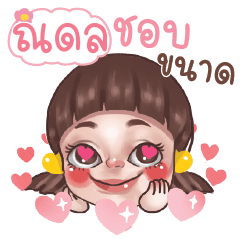ณดล จูโน่ อินเลิฟ_N – สติกเกอร์ LINE | LINE STORE