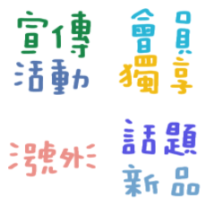 網拍-團購-賣家-微商-電商實用系列 71