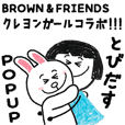 BROWN & FRIENDSのクレヨンPOPUPスタンプ