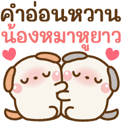 Gentle feelings [Lop ears dog](thai)