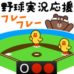 野球実況応援 with BROWN & FRIENDS
