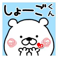 Kumatao sticker, Shogo-kun