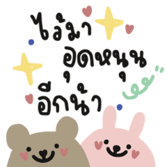 bbbear & clingy rabbit | shop from home