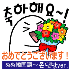 ぬぬ韓国語 かわいいハングル 敬語ver Line スタンプ Line Store ぬぬ韓国語 かわいいハングル 敬語ver Line スタンプ Line Store